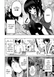 Imouto no Papa ni Narimashita <Zenpen> | 여동생의 ATM(파파)가 돼버렸습니다 <전편>, 한국어