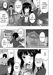 Imouto no Papa ni Narimashita <Zenpen> | 여동생의 ATM(파파)가 돼버렸습니다 <전편>, 한국어