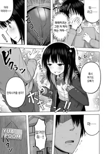 Imouto no Papa ni Narimashita <Zenpen> | 여동생의 ATM(파파)가 돼버렸습니다 <전편>, 한국어