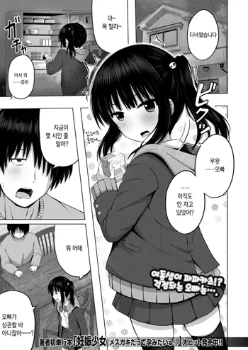 Imouto no Papa ni Narimashita <Zenpen> | 여동생의 ATM(파파)가 돼버렸습니다 <전편>