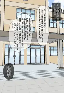 ふたなり学級の肉便姫, 日本語