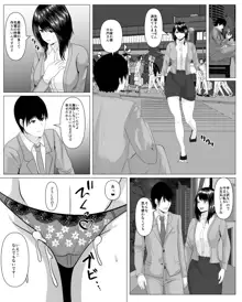 社内恋愛してる彼女がセクハラ爺に堕とされる, 日本語