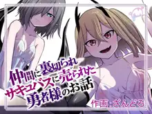 Nakama ni Uragirare Succubus ni Urareta Yuusha-sama no Ohanashi, 中文