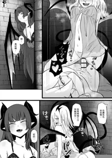 Nakama ni Uragirare Succubus ni Urareta Yuusha-sama no Ohanashi, 中文