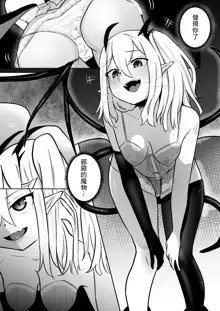 Nakama ni Uragirare Succubus ni Urareta Yuusha-sama no Ohanashi, 中文