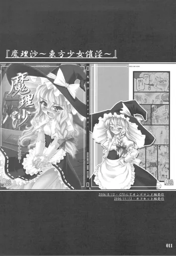 Touhou Shoujo Saiin ~Mahou Shoujohen~: Marisa, English