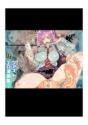 First Ero Manga Shuu Vol.2