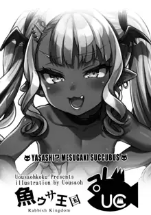 Yasashii? Mesugaki Succubus | A Kind(?) Cheeky Succubus Brat, English