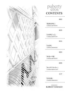 思春期のエロス + DLsite購入特典, 日本語