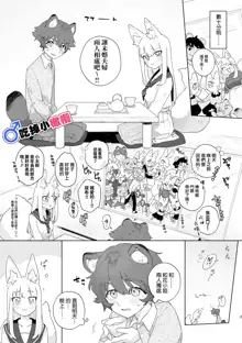 ♂ ga uke. Kitsune-chan × tanuki-kun｜♂吃掉小公狸。小狐狸X狸猫同学, 中文