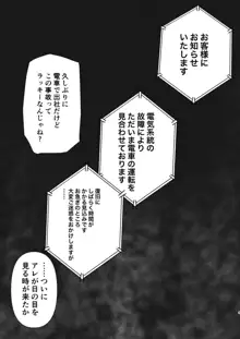 遅れて来た丑年〜憧れの女性(せんせい)は痴漢電車で調教済みでした番外篇〜, 日本語