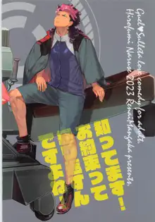 知ってます!お約束って繰り返すんですよね!, 日本語