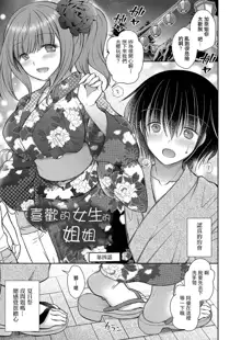 Suki na Ko no Onee-san Ch. 4 | 喜歡的女生的姐姐 第四話, 中文