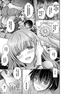 Suki na Ko no Onee-san Ch. 4 | 喜歡的女生的姐姐 第四話, 中文