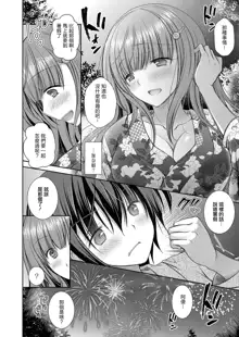 Suki na Ko no Onee-san Ch. 4 | 喜歡的女生的姐姐 第四話, 中文