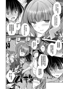 Suki na Ko no Onee-san Ch. 4 | 喜歡的女生的姐姐 第四話, 中文