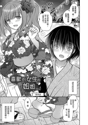 Suki na Ko no Onee-san Ch. 4 | 喜歡的女生的姐姐 第四話