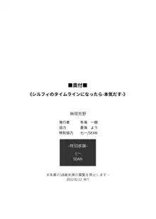 シルフィのタイムラインになったら-本気だす-, 日本語