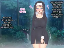 Koubi ni Ochita Onnatachi ~Inran Sister Hen~ | 교미에 타락한 여자들 ~음란 수녀편~, 한국어