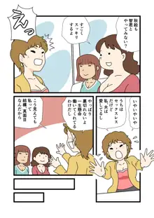 モブ顔の好色団地妻たち・4 秋絵さんと春江さん, 日本語