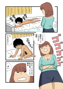 モブ顔の好色団地妻たち・4 秋絵さんと春江さん, 日本語