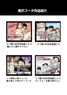 モブ顔の好色団地妻たち・4 秋絵さんと春江さん, 日本語