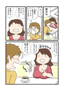 モブ顔の好色団地妻たち・4 秋絵さんと春江さん, 日本語