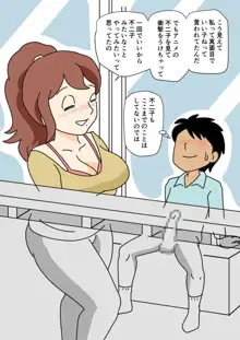 モブ顔の好色団地妻たち・5新婚のふじこさん, 日本語