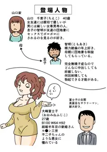 モブ顔の好色団地妻たち・5新婚のふじこさん, 日本語