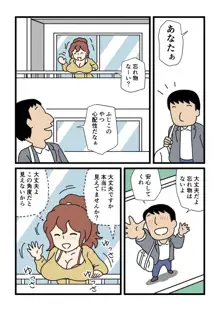 モブ顔の好色団地妻たち・5新婚のふじこさん, 日本語