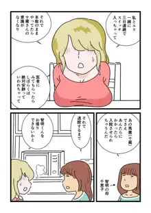 モブ顔の好色団地妻たち・6 蛇巻姉妹ユイとユリ, 日本語