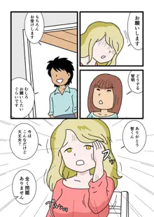 モブ顔の好色団地妻たち・6 蛇巻姉妹ユイとユリ, 日本語