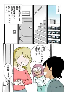 モブ顔の好色団地妻たち・6 蛇巻姉妹ユイとユリ, 日本語