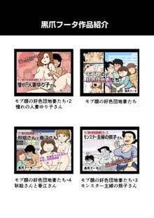 モブ顔の好色団地妻たち・6 蛇巻姉妹ユイとユリ, 日本語