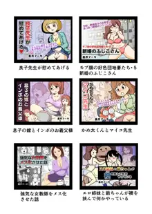 モブ顔の好色団地妻たち・6 蛇巻姉妹ユイとユリ, 日本語