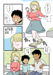 モブ顔の好色団地妻たち・6 蛇巻姉妹ユイとユリ, 日本語