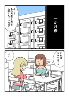 モブ顔の好色団地妻たち・6 蛇巻姉妹ユイとユリ, 日本語