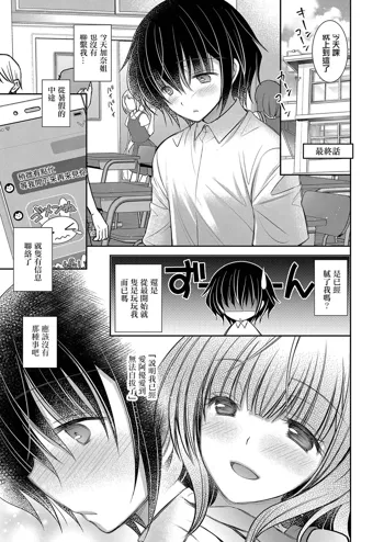 Suki na Ko no Onee-san Ch. 6 | 喜歡的女生的姐姐 第六話, 中文