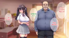 Tanetsuke Ojisan Ryu! Showaru Gyaru o inran mama ni suru Hoho! | 교배 아저씨 류! 성악 갸루를 음란 엄마로 만드는 방법, 한국어