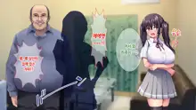 Tanetsuke Ojisan Ryu! Showaru Gyaru o inran mama ni suru Hoho! | 교배 아저씨 류! 성악 갸루를 음란 엄마로 만드는 방법, 한국어