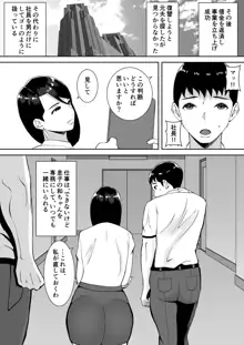 俺のことをゴミ扱いするムッチムチのブラック企業の女社長が堕ちるまで, 日本語