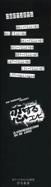 恋するコンビ, 日本語