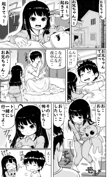 仲良し兄妹のお話, 日本語