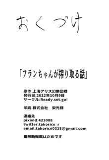 フランちゃんが搾り取る本, 日本語