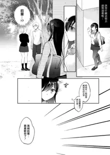 Netorare JK Kanojo File.4 Fuyu no Owari no Binetsu Kouhen, 中文