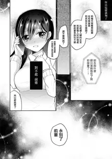 Netorare JK Kanojo File.4 Fuyu no Owari no Binetsu Kouhen, 中文