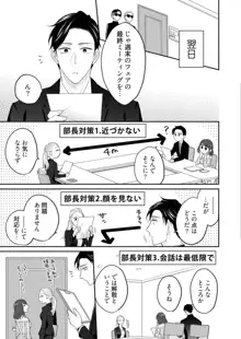 0から始めるオフィスラブ 1-20, 日本語