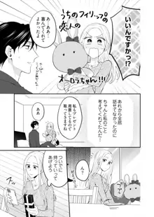 0から始めるオフィスラブ 1-20, 日本語