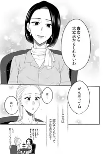 0から始めるオフィスラブ 1-20, 日本語