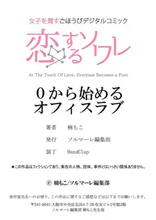 0から始めるオフィスラブ 1-20, 日本語